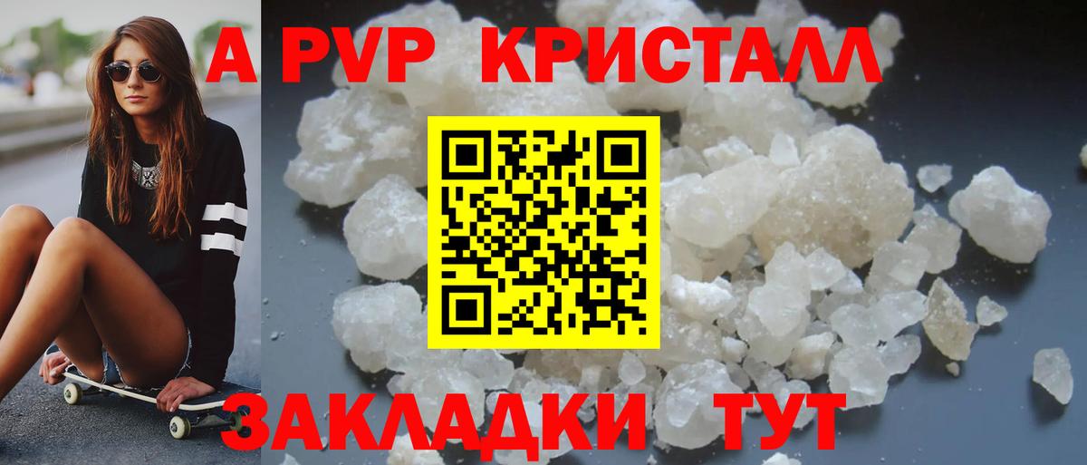 A PVP мука  Вход с VPN  Ногинск  APVP кристаллы 