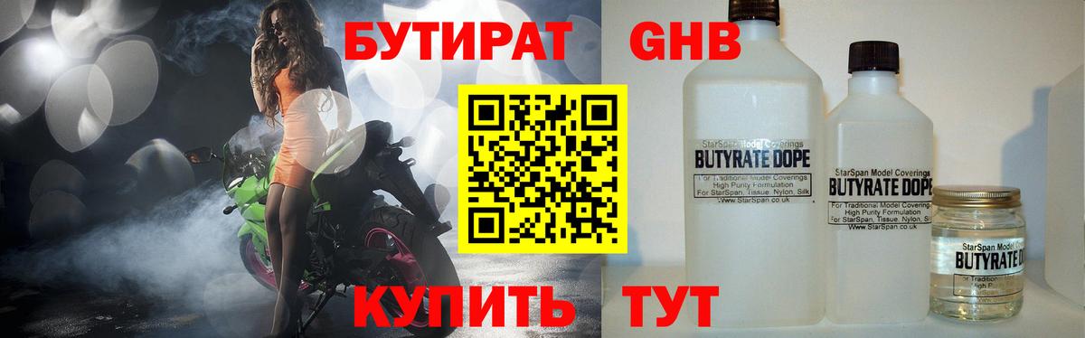 Ногинск  Бутират BDO 33%  Вход с VPN 