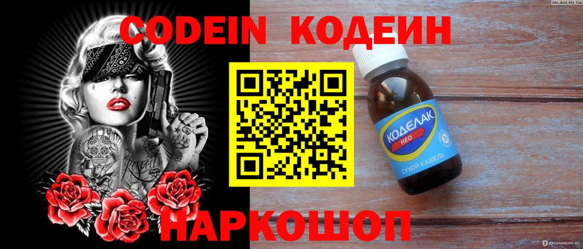 Ногинск  Codein напиток Lean (лин)  Кодеин Purple Drank  Вход с VPN 