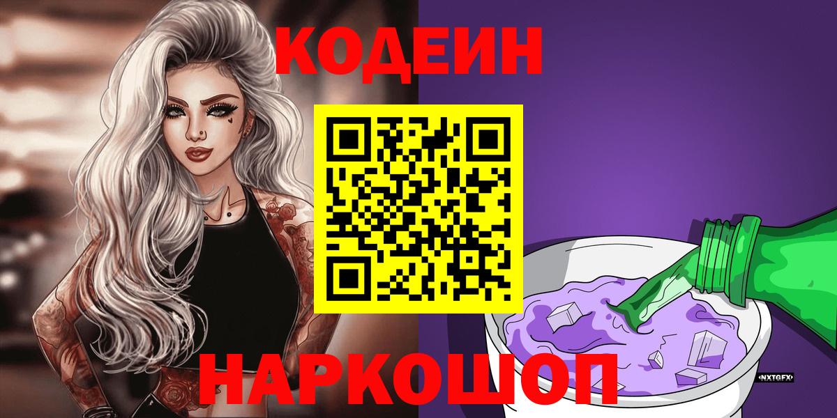 Кодеиновый сироп Lean напиток Lean (лин) Ногинск