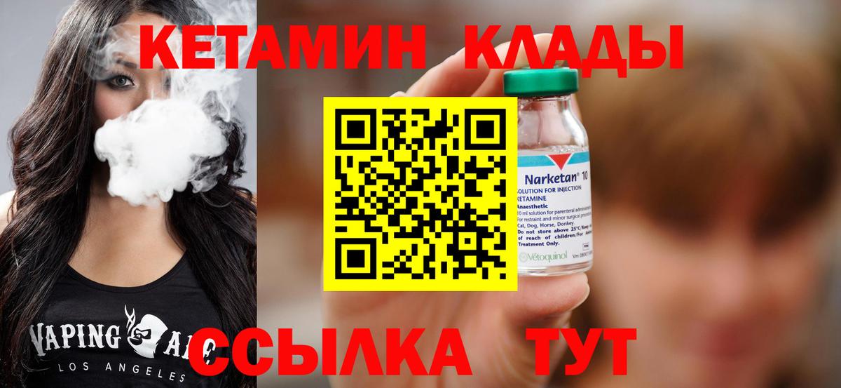 КЕТАМИН VHQ  Вход с VPN  Ногинск  КЕТАМИН VHQ 