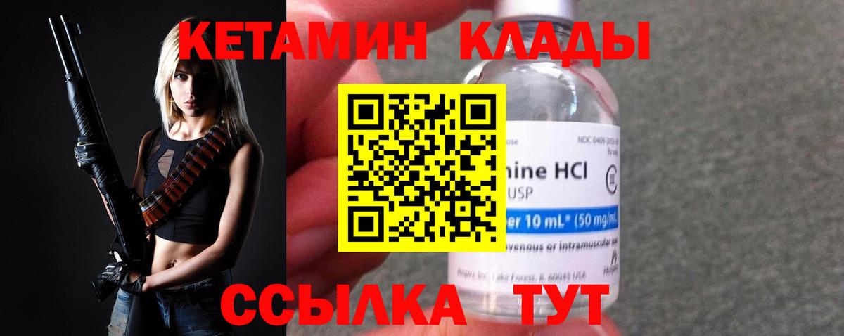 Кетамин VHQ Ногинск
