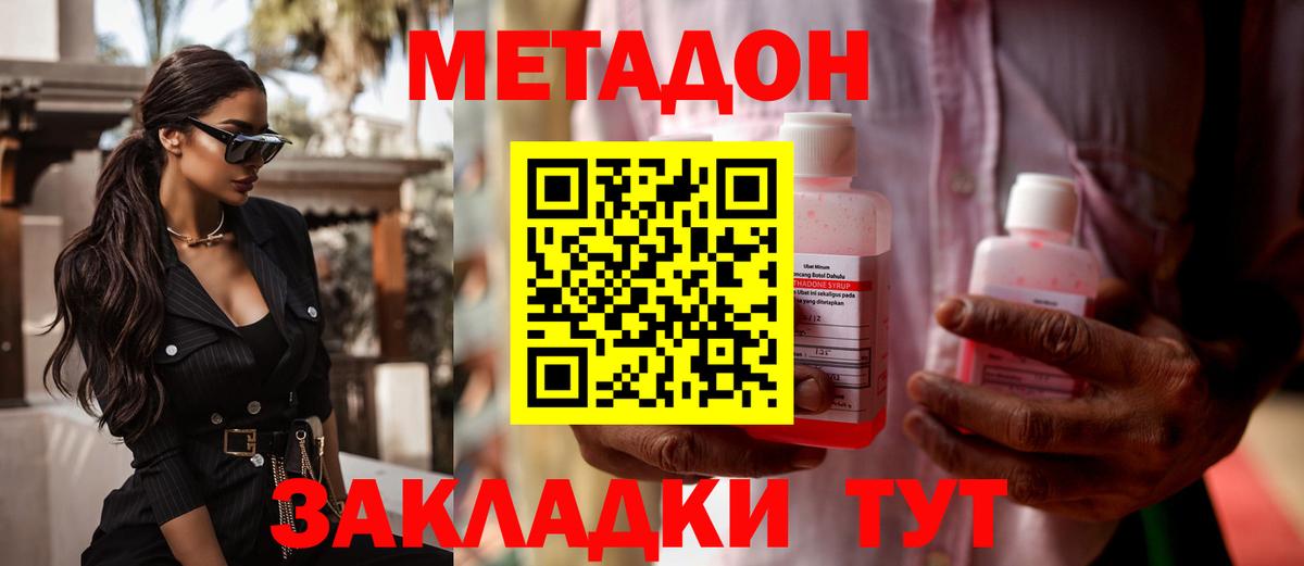 Ногинск  МЕТАДОН methadone  Вход с VPN 