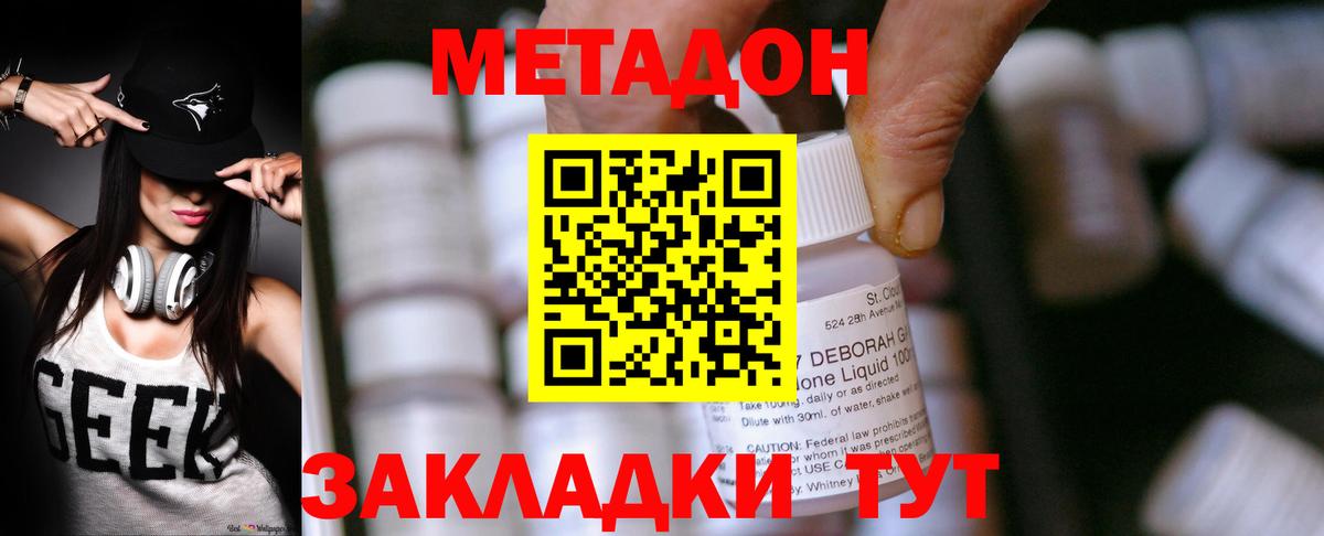 Метадон мёд Ногинск