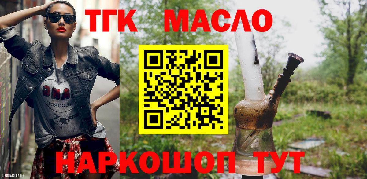 ТГК жижа Ногинск